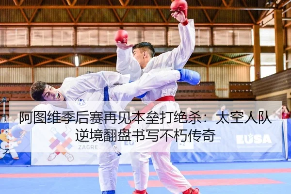 a-tu-wei-ji-hou-sai-zai-jian-ben-lei-da-jue-sha-tai-kong-ren-dui-ni-jing-fan-pan-shu-xie-bu-xiu-chuan-qi-2-220.jpg